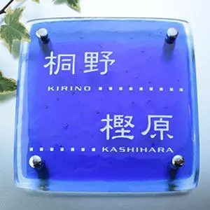 透明感のある爽やかなブルー 二世帯ガラス表札の画像