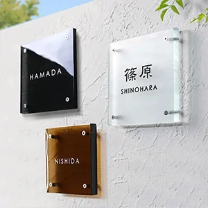 表札 人気 ガラス HF-C02