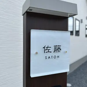 機能門柱 ガラス表札 hf-v02