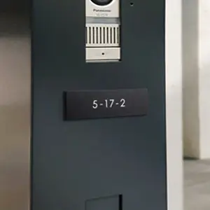 タイル表札 hsm-16 番地だけ ハウスナンバー制作事例