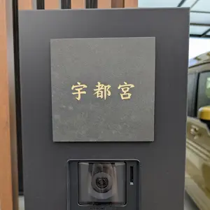 機能門柱 タイル表札 hsm-16