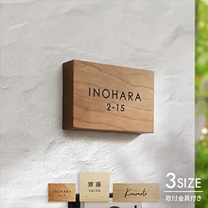 表札 木 マット hwd-01