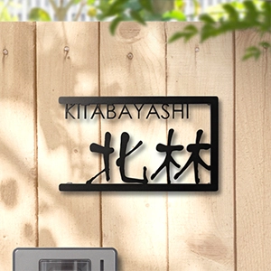 表札 人気 ステンレス lcsj-02