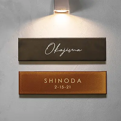 表札ランキング4位の画像