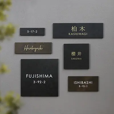 表札ランキング1位の画像