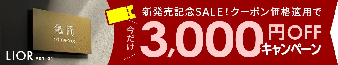 真鍮風ステンレスプレート表札 新発売