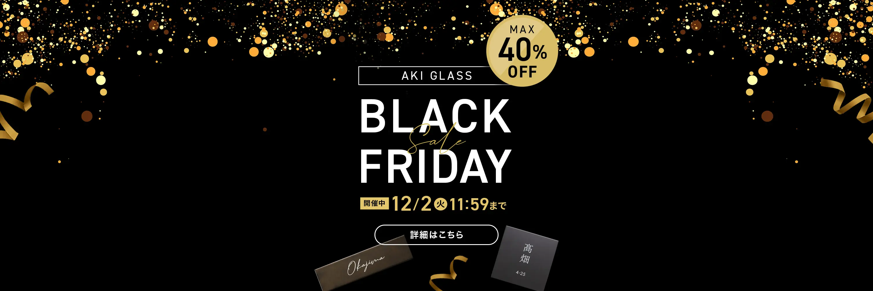BLACKFRIDAYセール画像