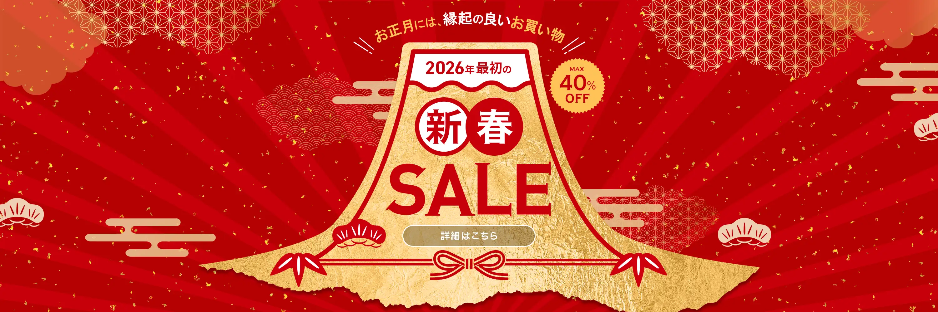 新春セール画像