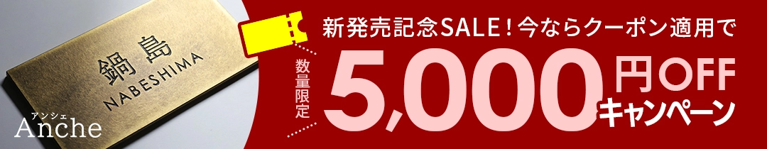 真鍮プレート表札 新発売
