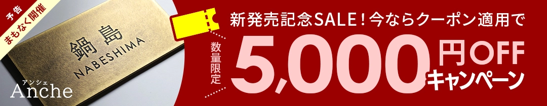 真鍮プレート表札 新発売