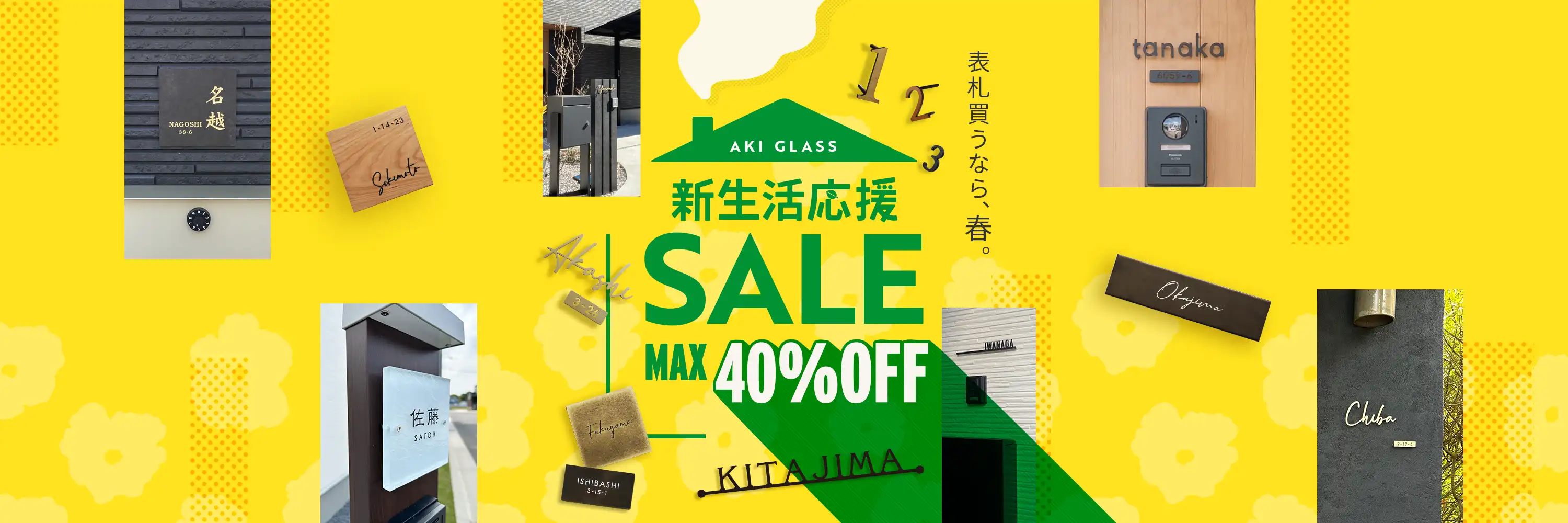 表札 新生活応援セール MAX40%OFF | 表札 AKIグラスショップ【公式