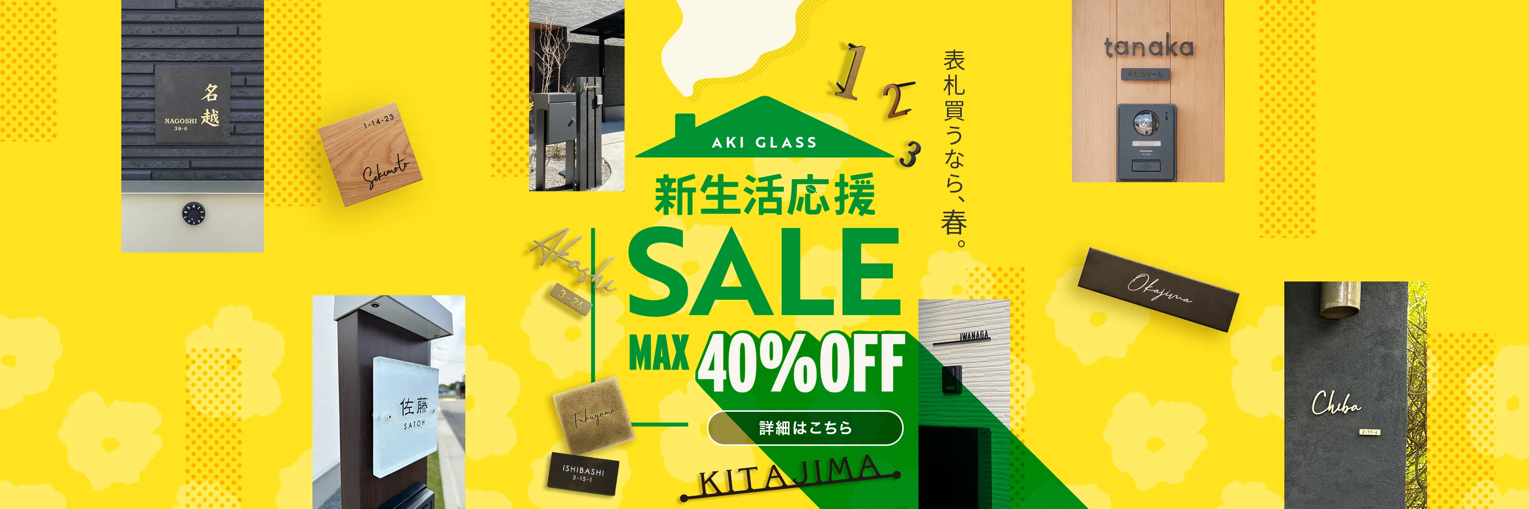 新生活応援セール画像