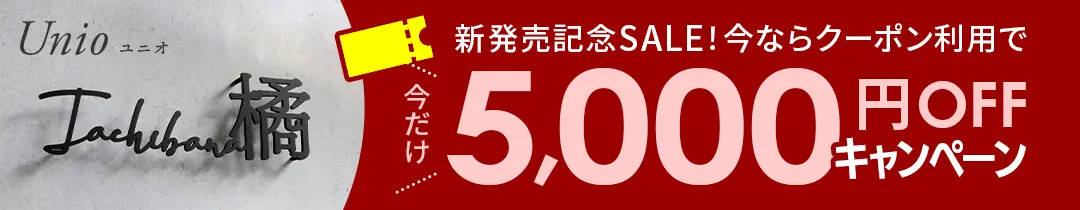 漢字+英字の一体型ステンレス表札 新発売