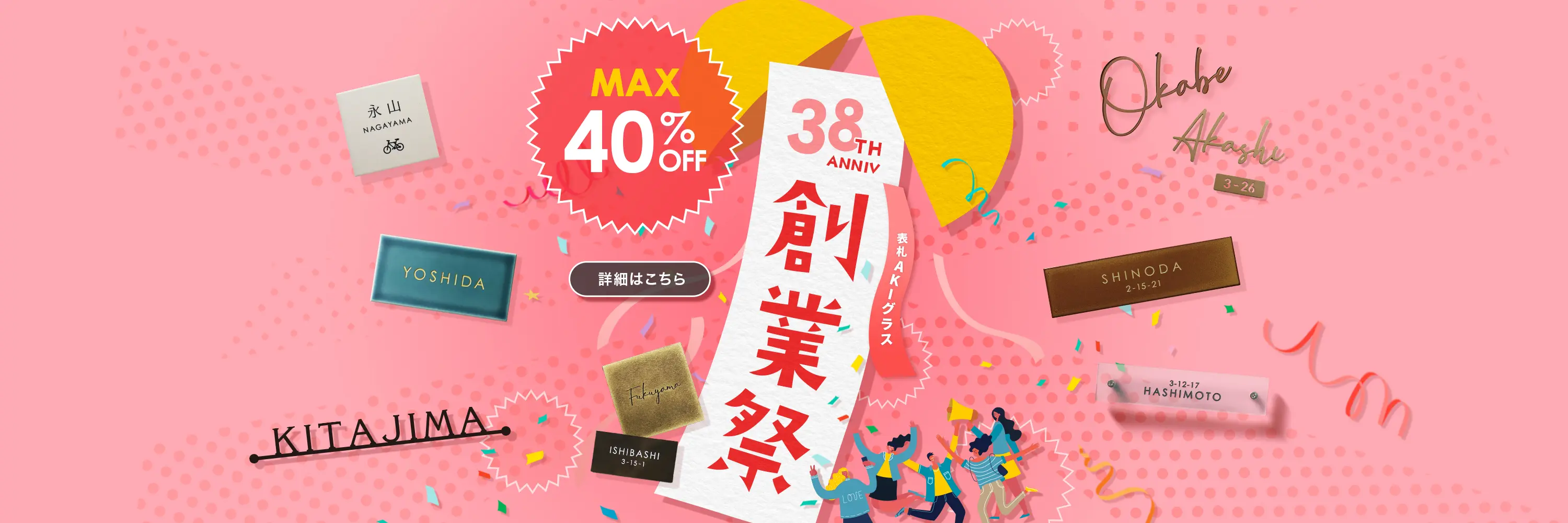創業祭画像