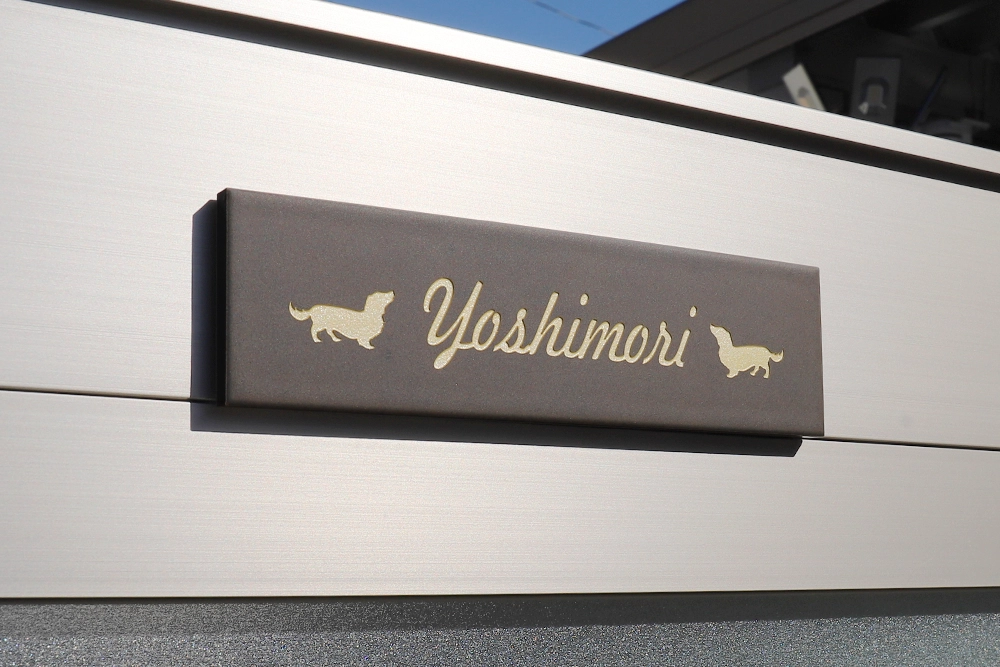 製作された表札の画像