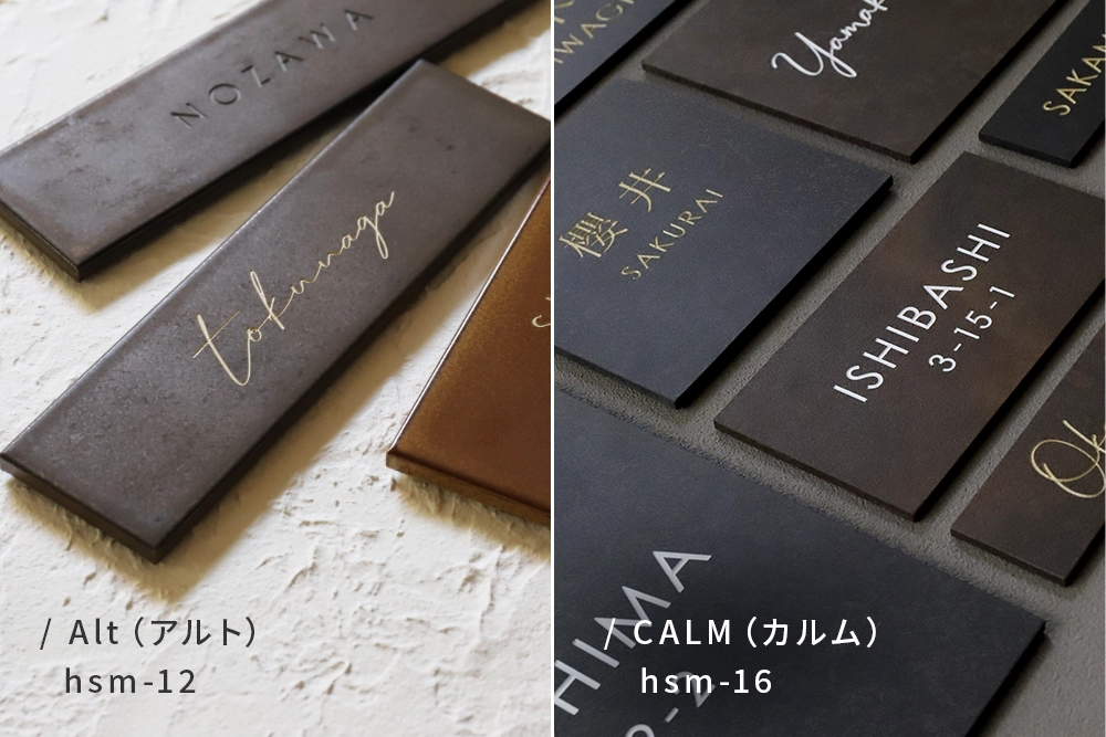 タイル表札の比較画像