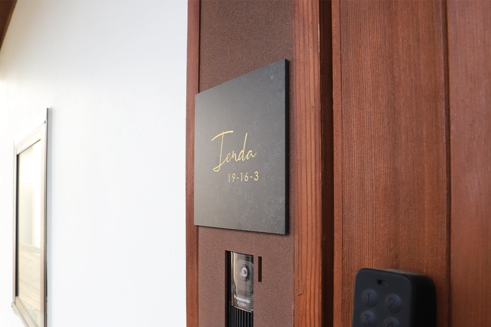 好きを詰め込んだお家に取付けた表札の画像