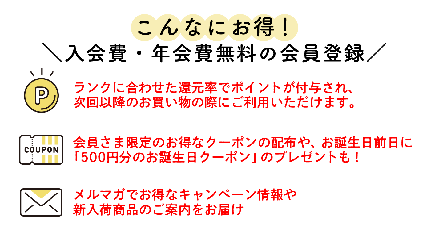 エコデパ会員の特典