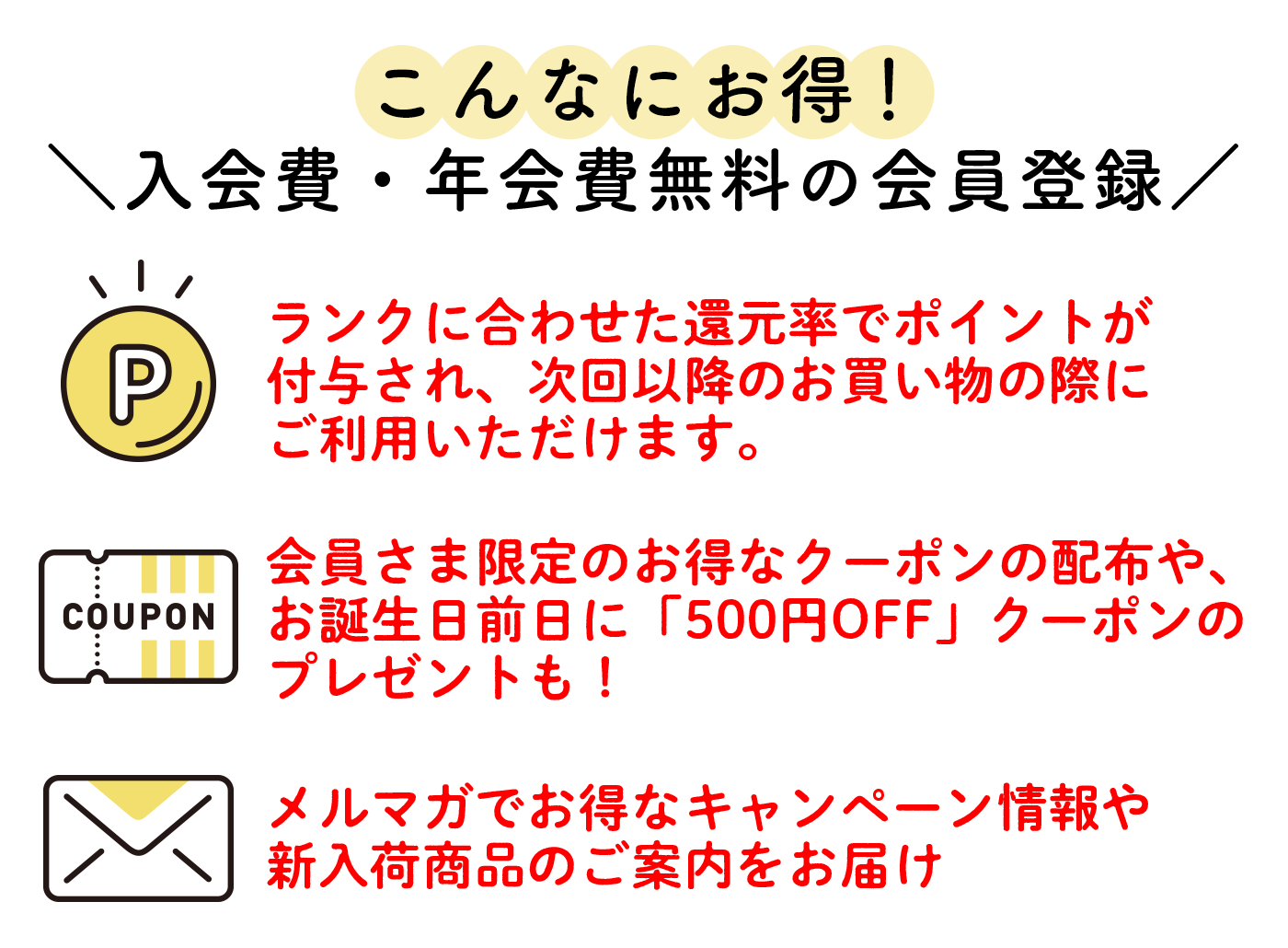 エコデパ会員の特典