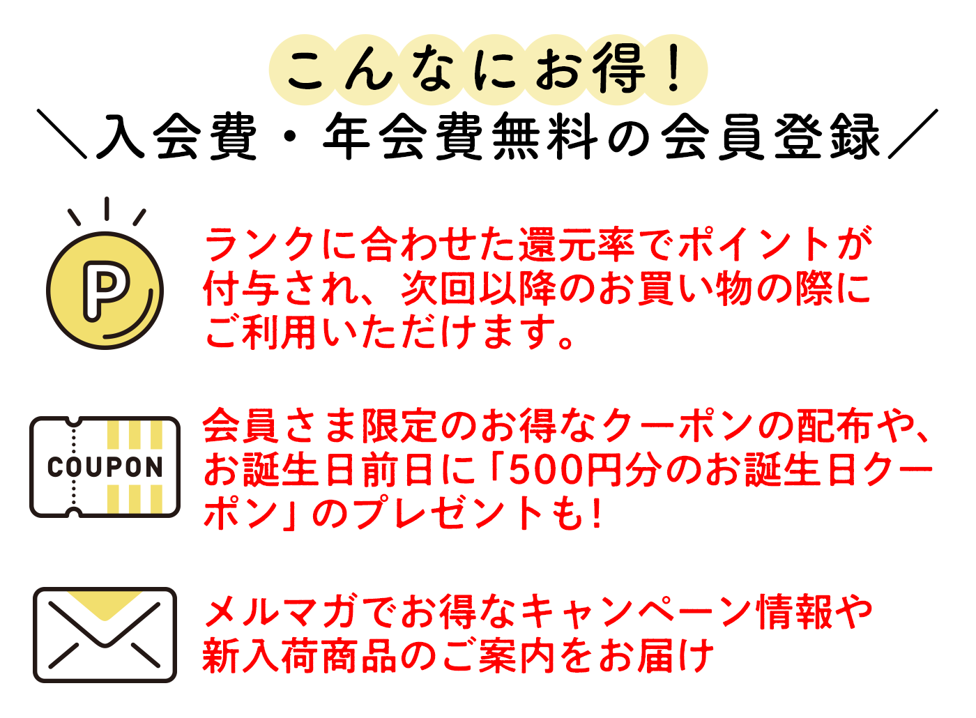 エコデパ会員の特典