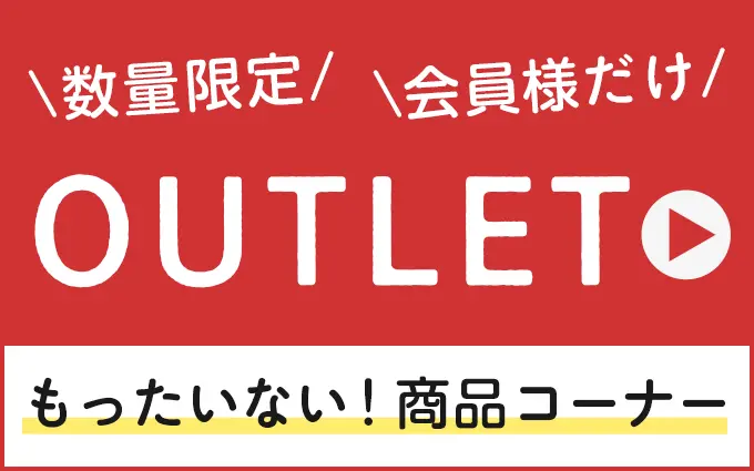 もったいない商品コーナー