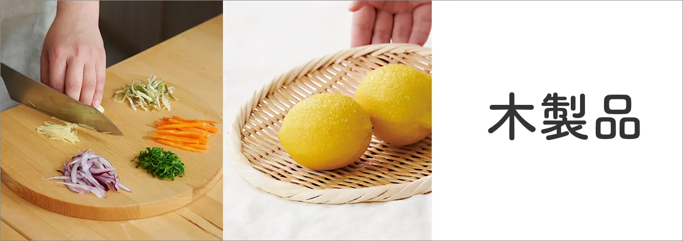 木製品