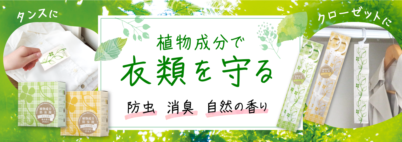 植物成分防虫剤