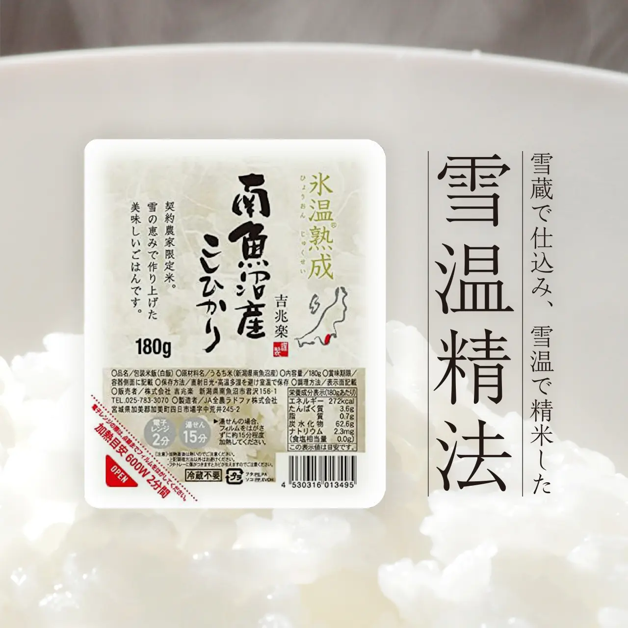 南魚沼こしひかり　パックごはん