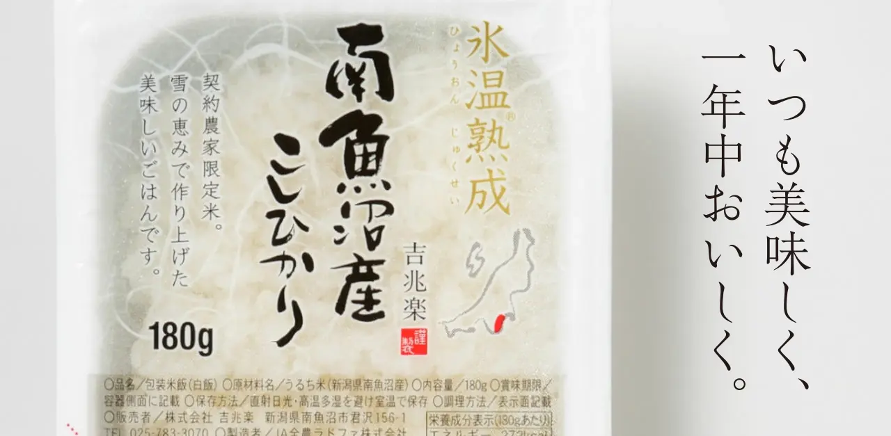 南魚沼こしひかり　パックごはん