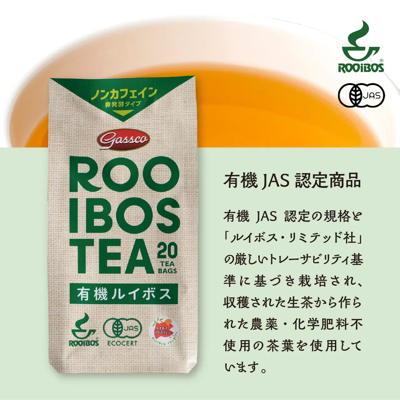 有機ルイボスティー20TB非発酵タイプ