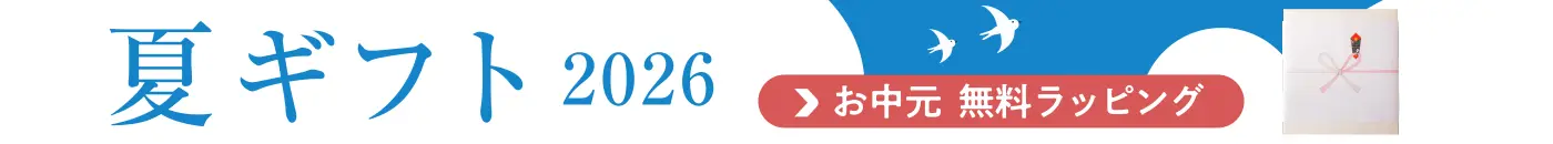 エコデパの夏ギフト