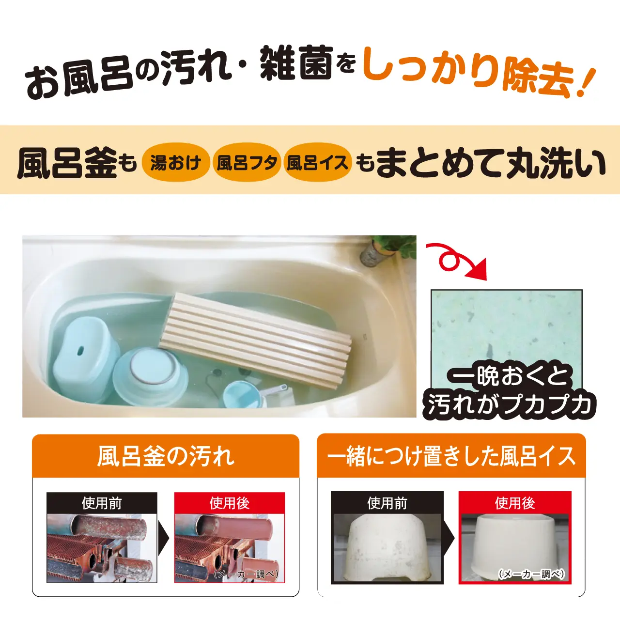 フィトンα風呂釜クリーナー(除菌)