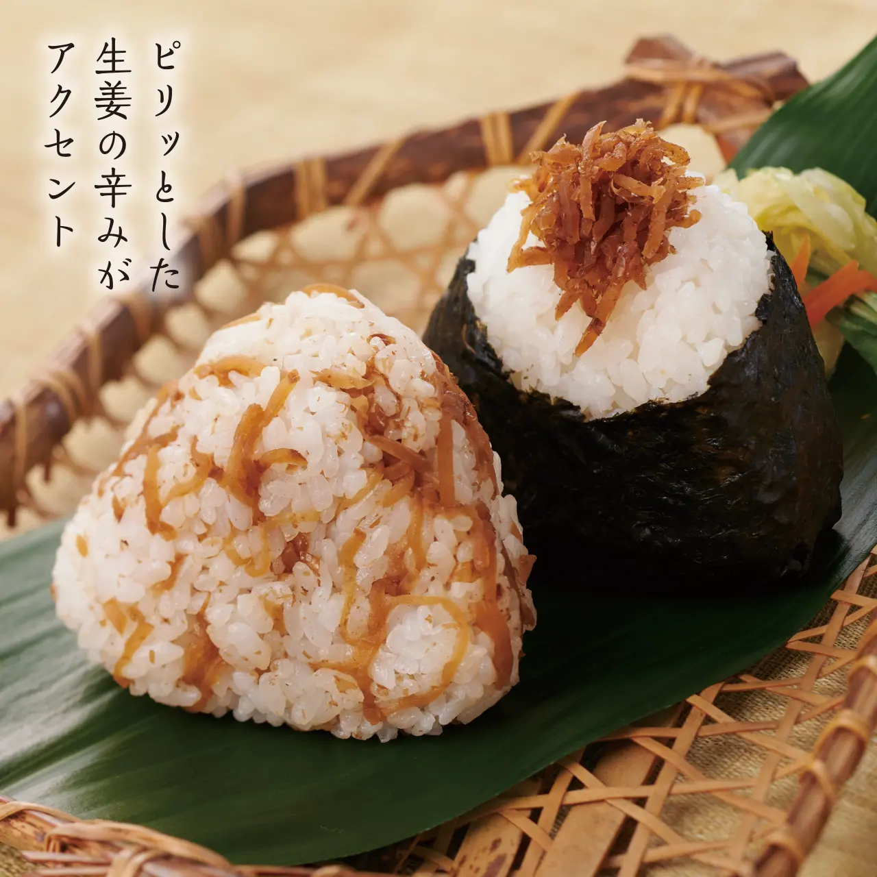 国産生姜おかか