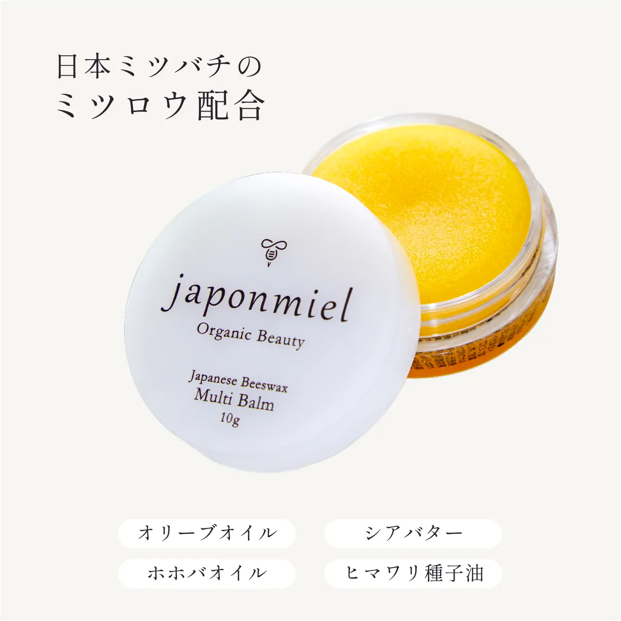 japonmiel オーガニック・マルチバーム