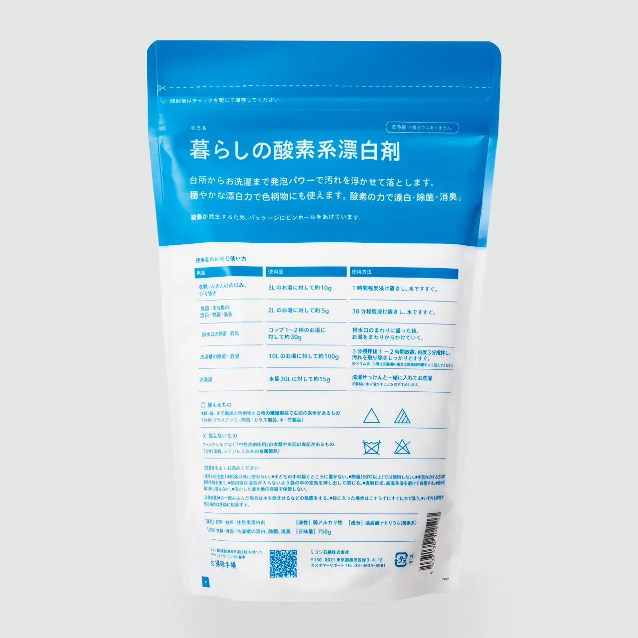 MIYOSHI　暮らしの酸素系漂白剤
