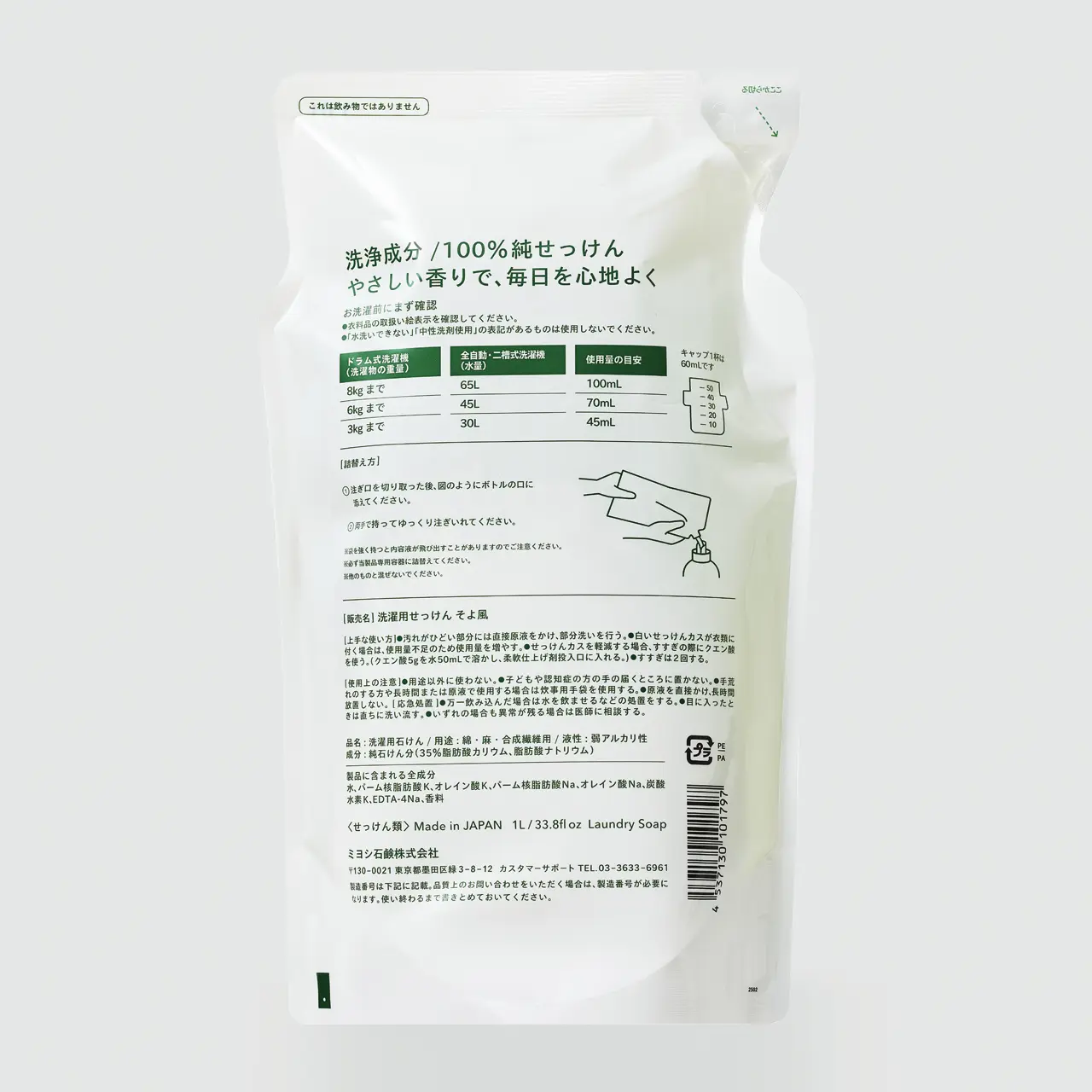 MIYOSHI　洗濯用せっけん そよ風　詰替用