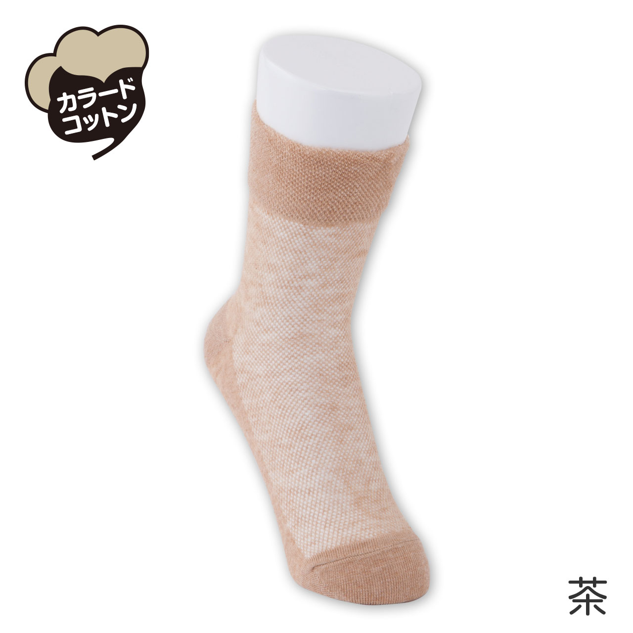 オーガニックコットン メッシュソックス