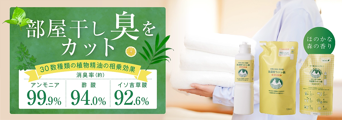 洗濯用フィトンα春