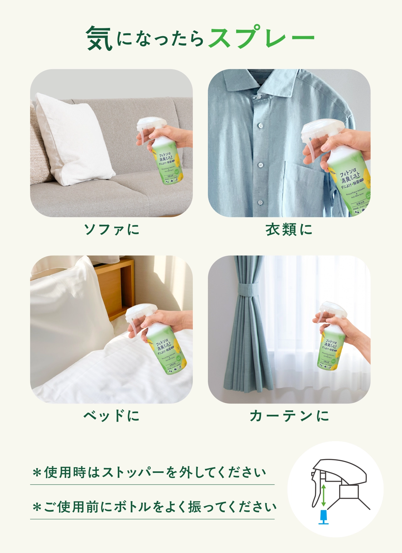 フィトンα消臭ミスト　ダニよけ・除菌プラス