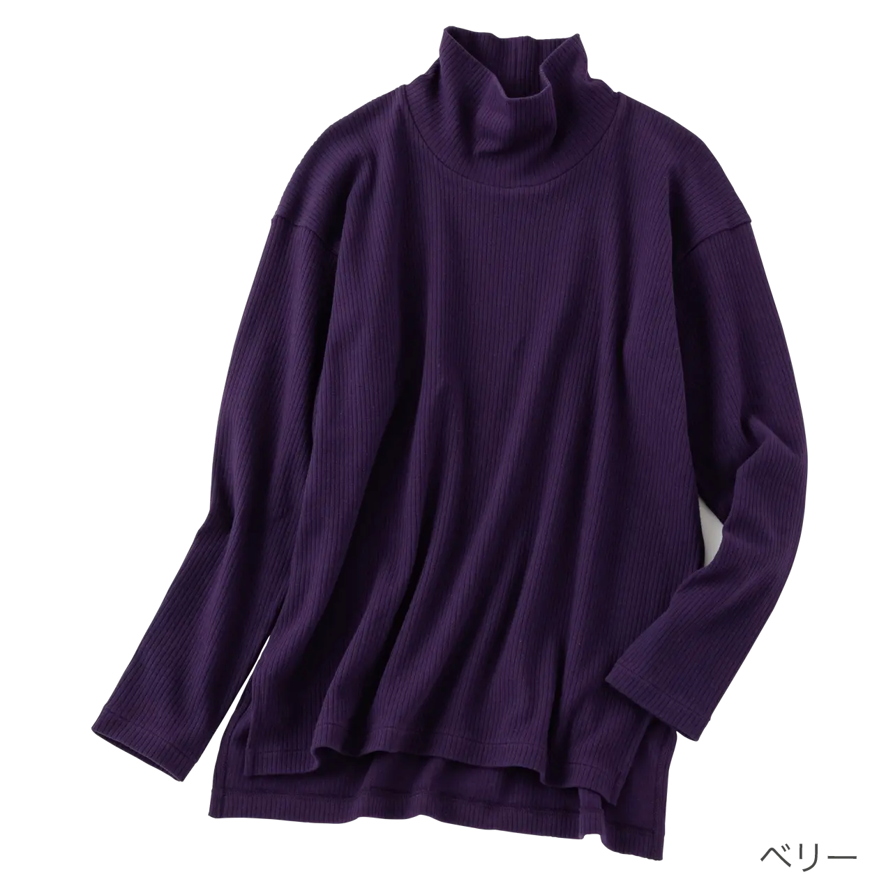 オーガニックコットンリブハイネック