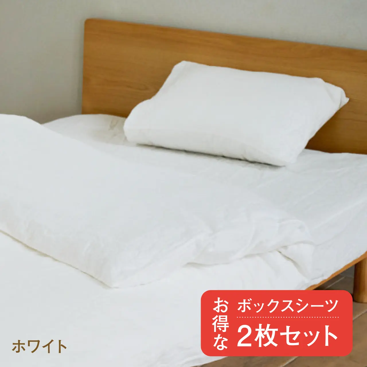 抜群の吸水・速乾性】リネンボックスシーツ・シングル【同色・2枚セット】