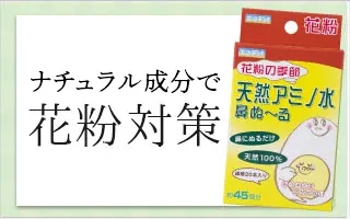 花粉対策