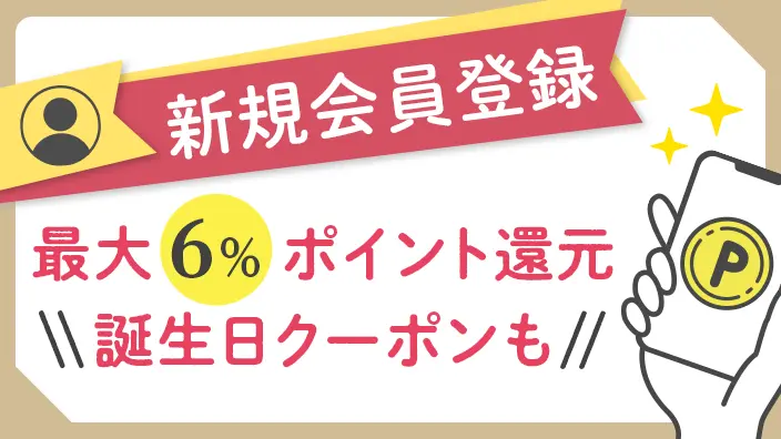 会員登録
