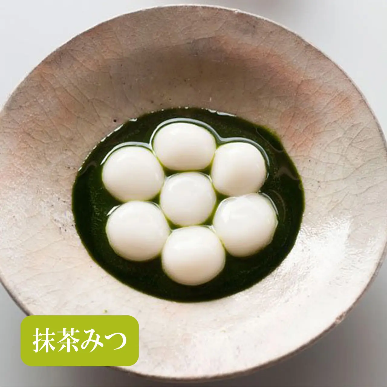 やわみ白玉(つぶあん・きな粉・抹茶みつ)3種セット