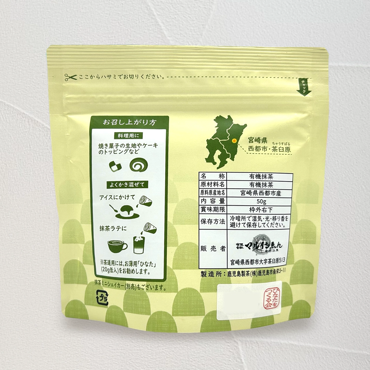 みやざき有機抹茶50g
