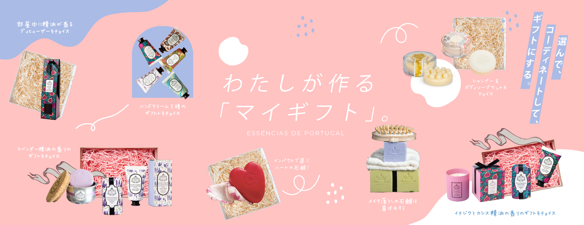 私がつくるマイギフトのメインビジュアルPC画像