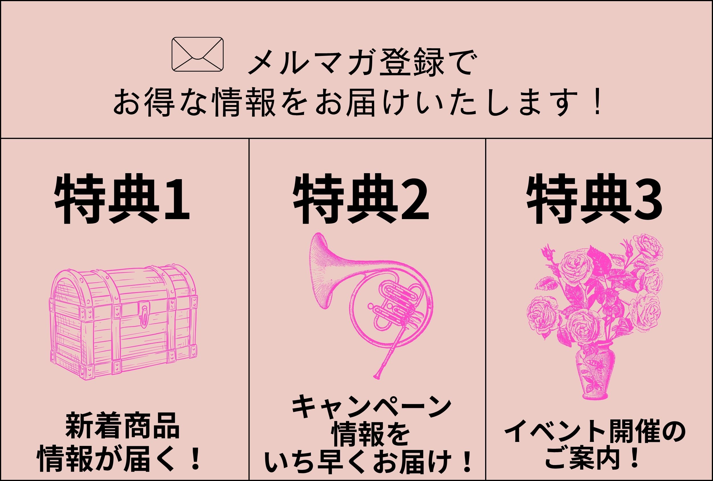 メールマガジン登録はこちら