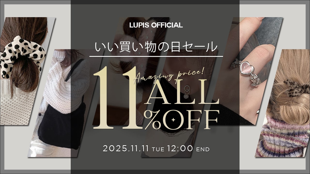 LUPISのいい買い物の日 SALE