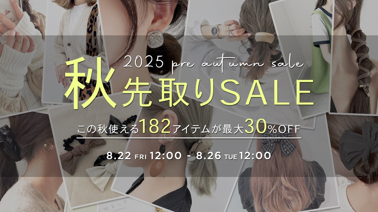 LUPISのセール