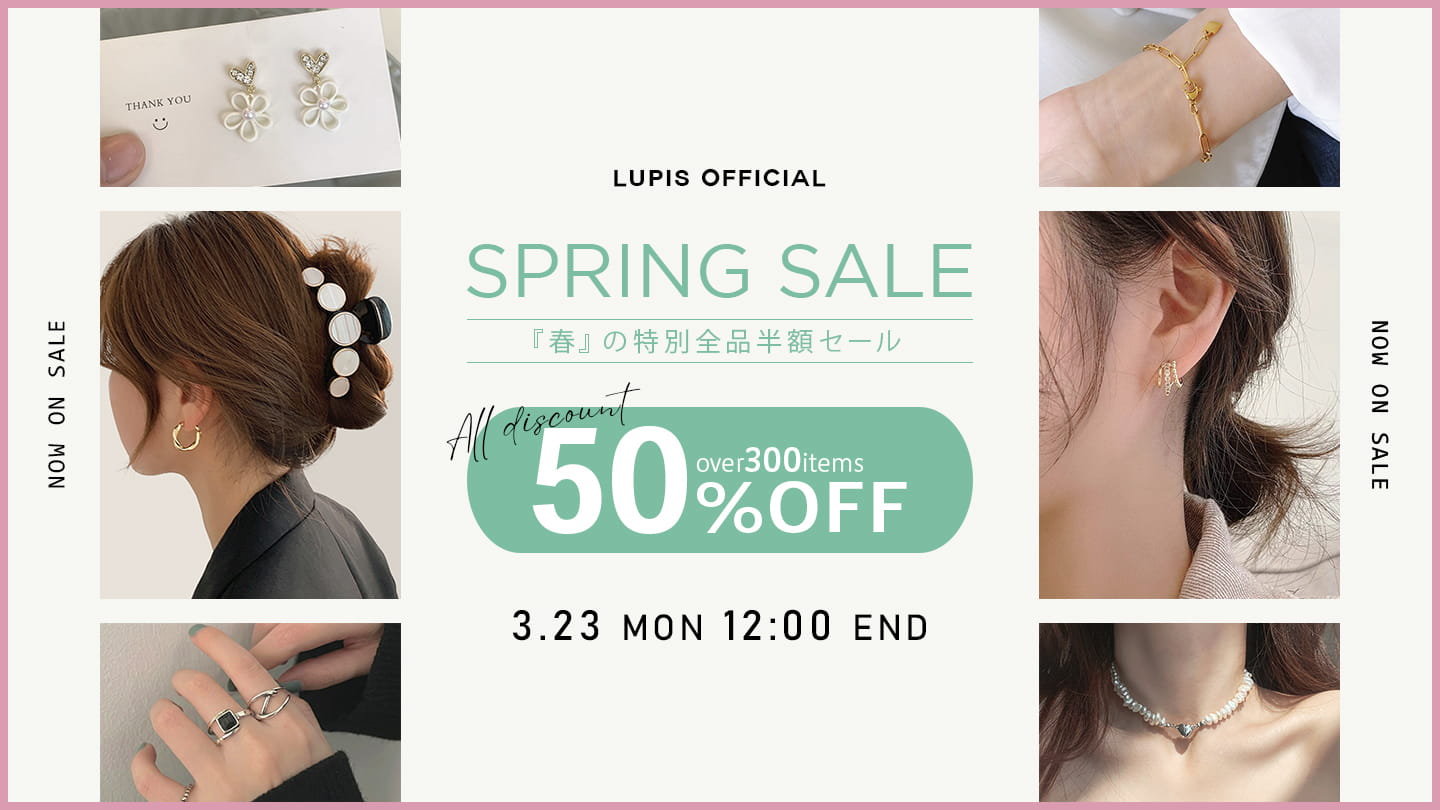 LUPISのセール